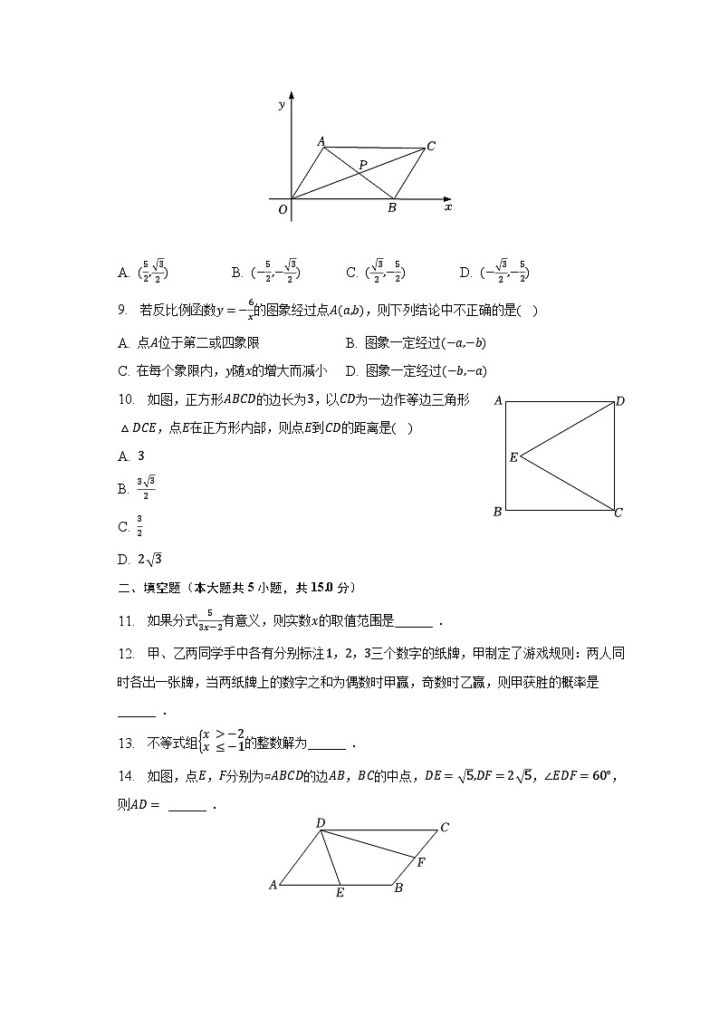 2023年河南省南阳市唐河县四校联考中考数学模拟试卷（一）（含解析）02
