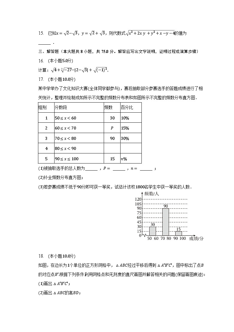 2023年河南省南阳市唐河县四校联考中考数学模拟试卷（一）（含解析）03