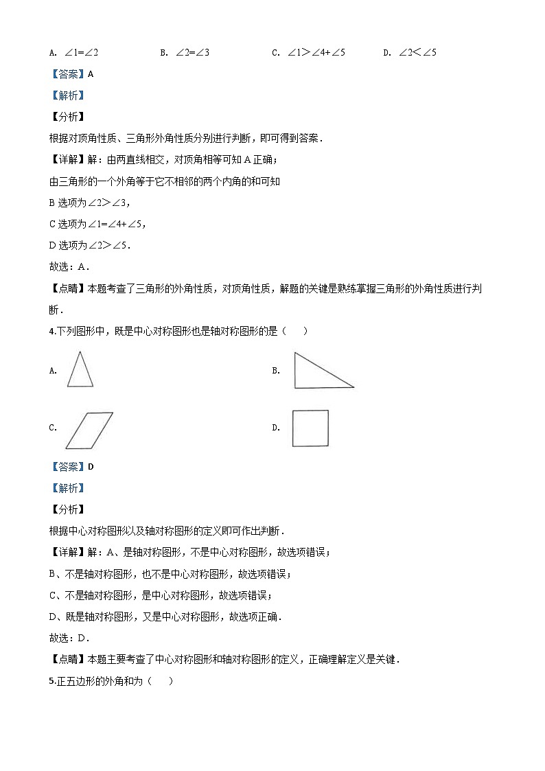 北京市2020年中考数学试题（含详解）02