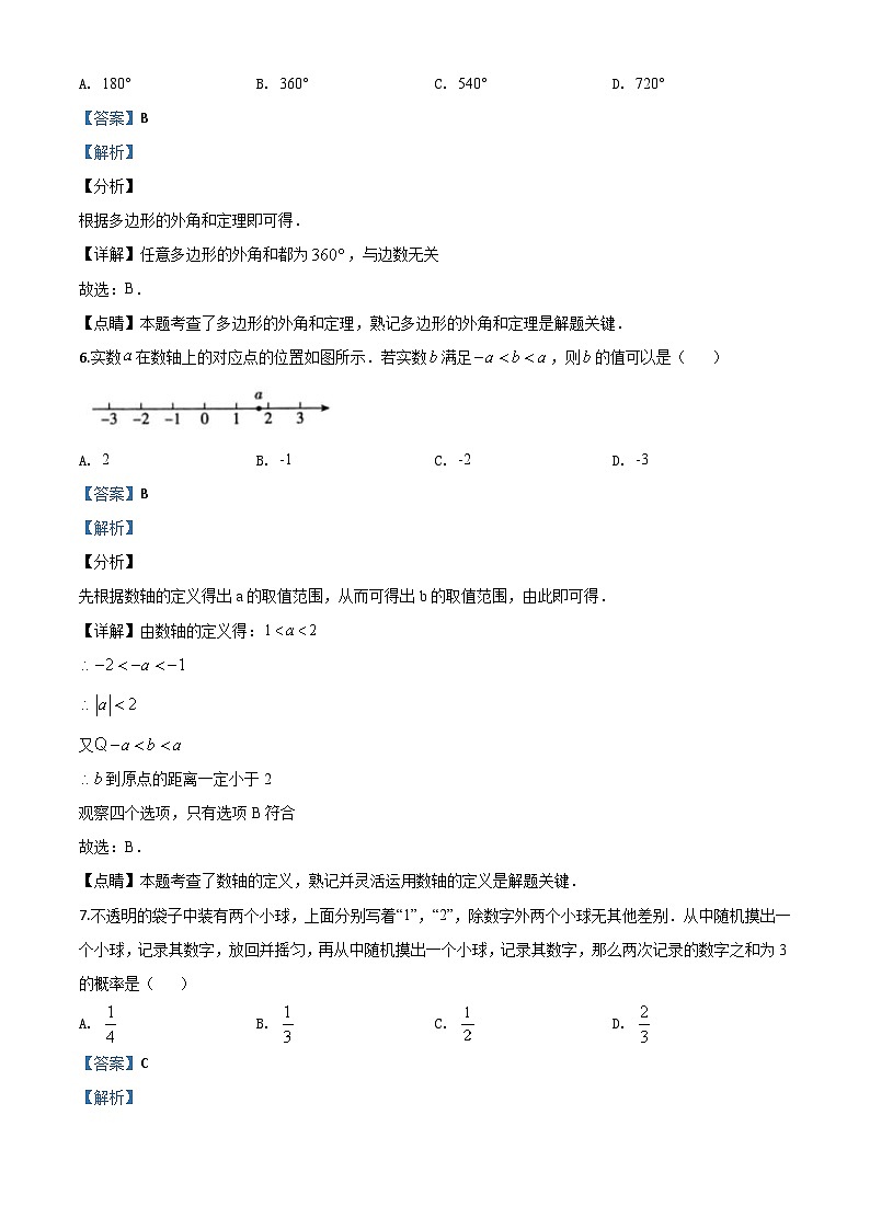 北京市2020年中考数学试题（含详解）03