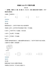 福建省2020年中考数学试题（含详解）