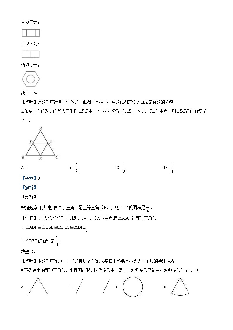 福建省2020年中考数学试题（含详解）02