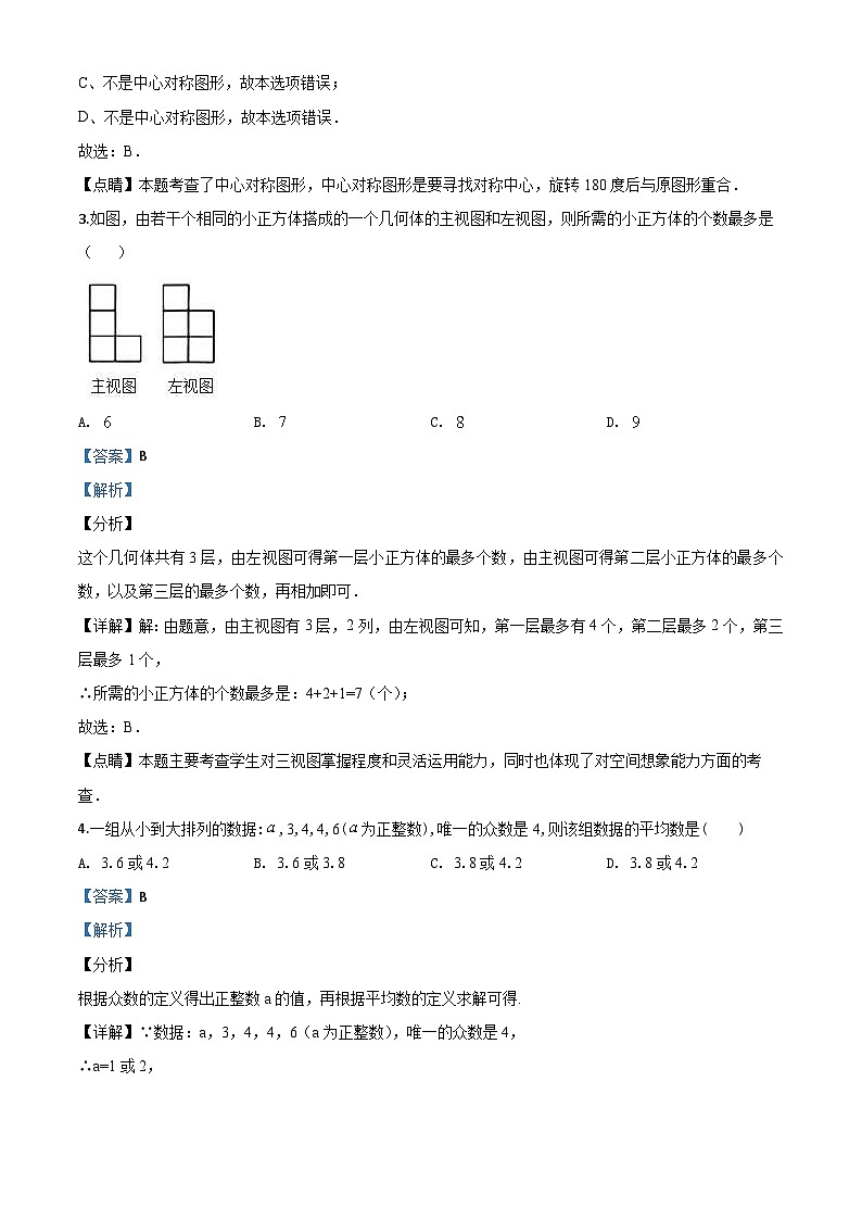 黑龙江省龙东地区2020年中考数学试题（含详解）02