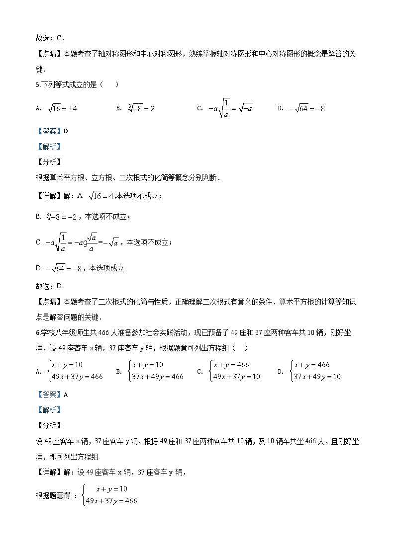 黑龙江省绥化市 2020年中考数学试题（含详解）03