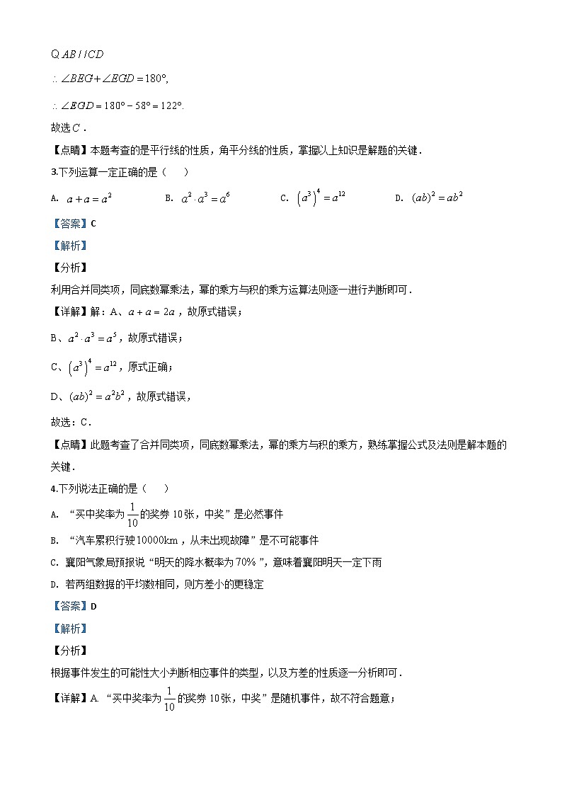 湖北省襄阳市2020年中考数学试题（含详解）02
