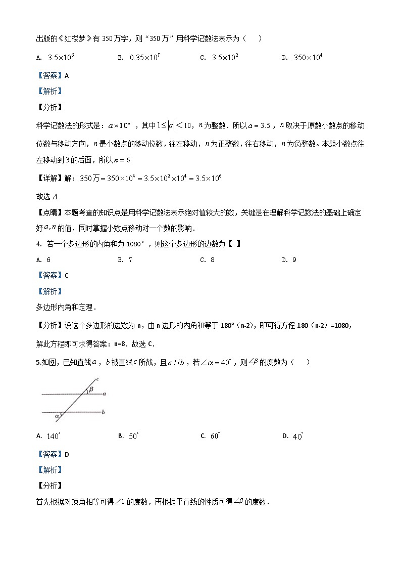 湖南省怀化市2020年中考数学真题（含详解）第2页