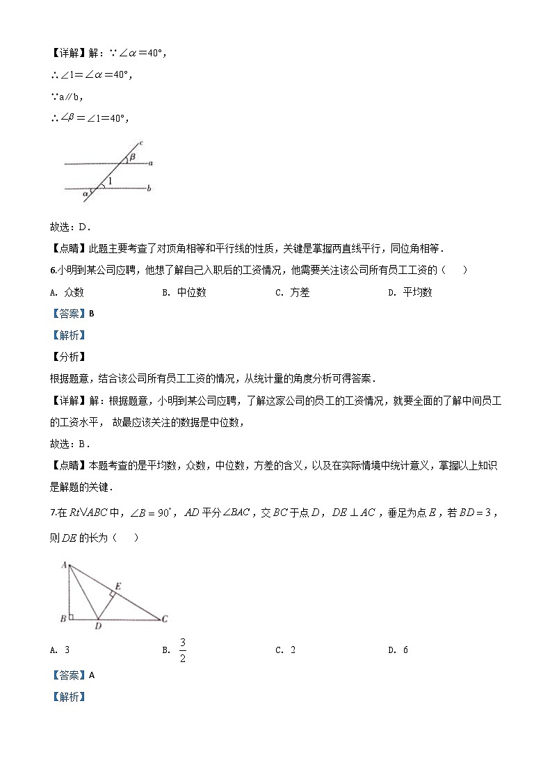 湖南省怀化市2020年中考数学真题（含详解）第3页