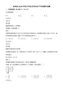 吉林省2020年中考数学试题（含详解）