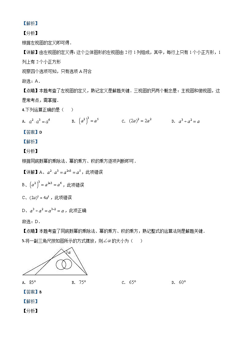 吉林省2020年中考数学试题（含详解）02