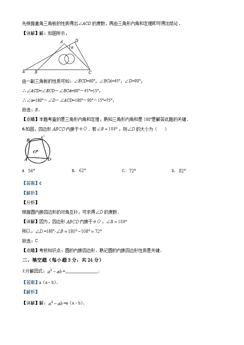吉林省2020年中考数学试题（含详解）03