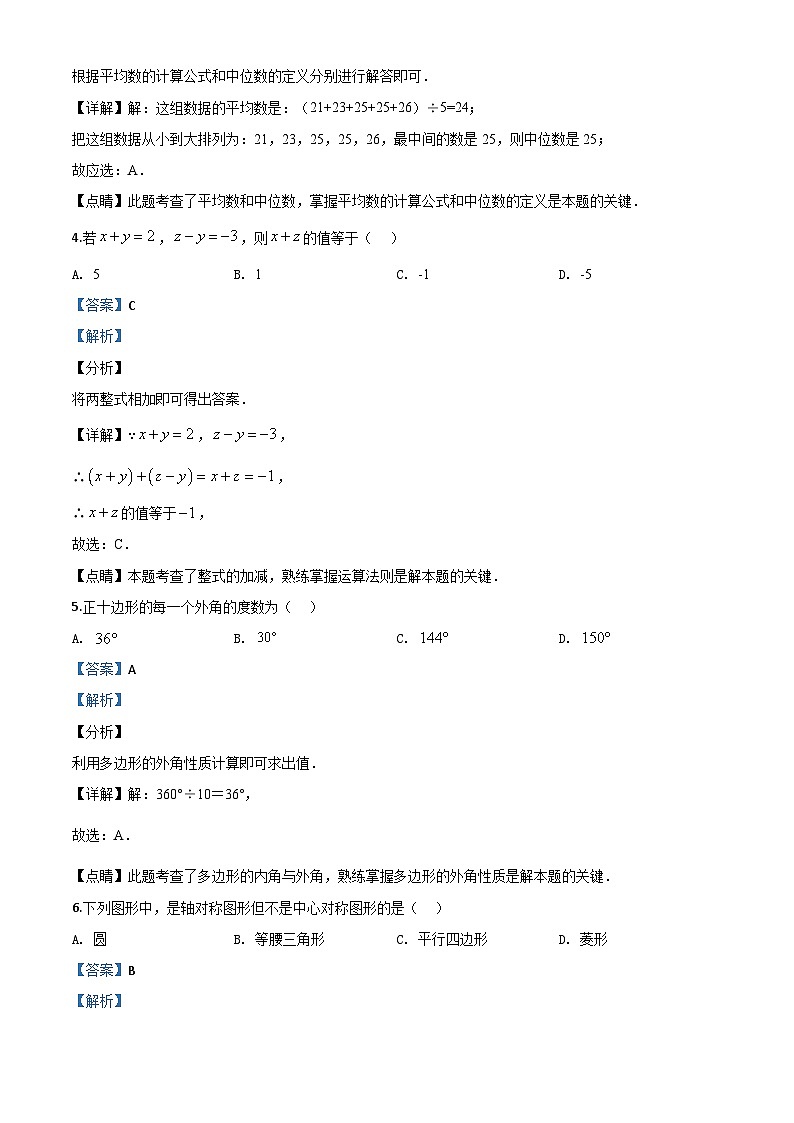 江苏省无锡市2020年中考数学试题（含详解）第2页