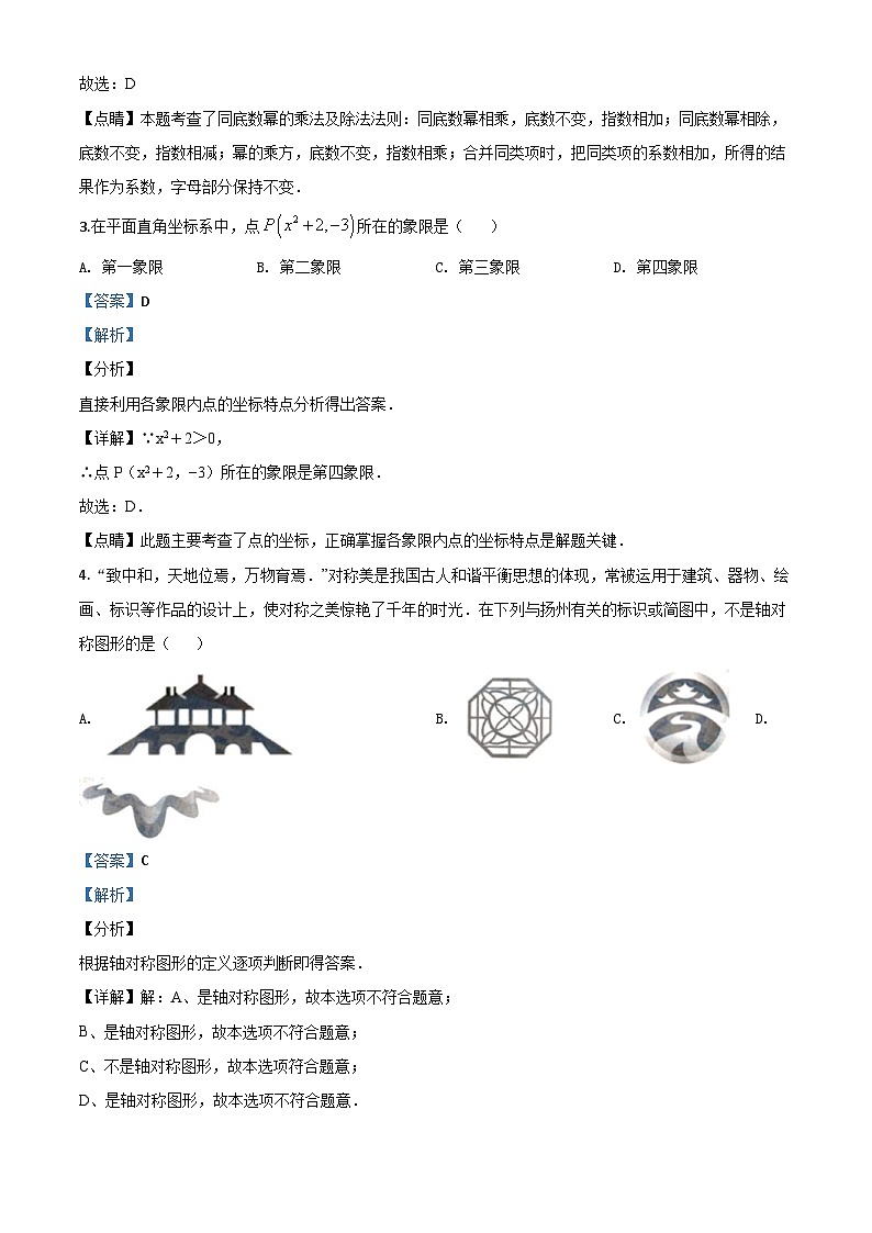 江苏省扬州市2020年中考数学试题（含详解）第2页