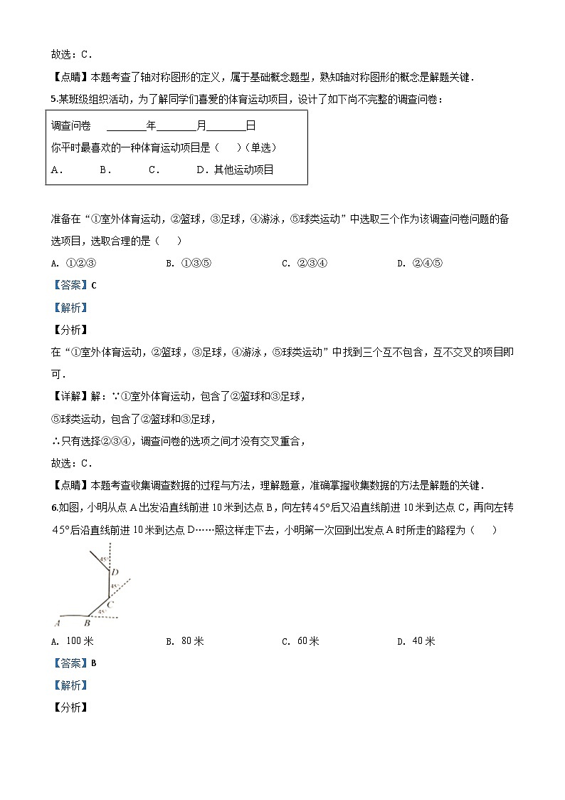 江苏省扬州市2020年中考数学试题（含详解）第3页