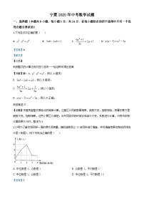 宁夏2020年中考数学试题（含详解）