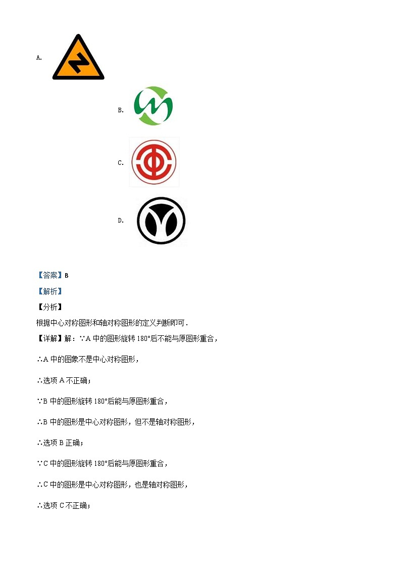 山东省德州市2020年数学中考试题（含详解）第2页