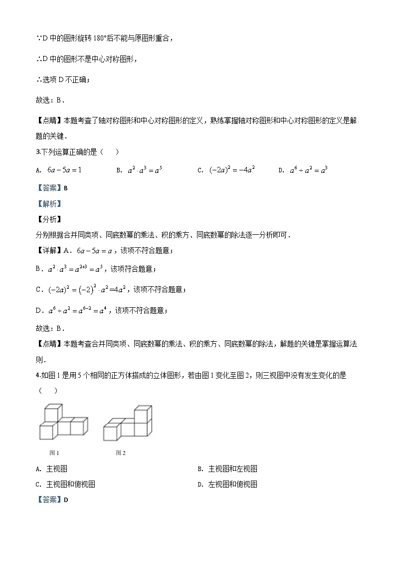 山东省德州市2020年数学中考试题（含详解）第3页
