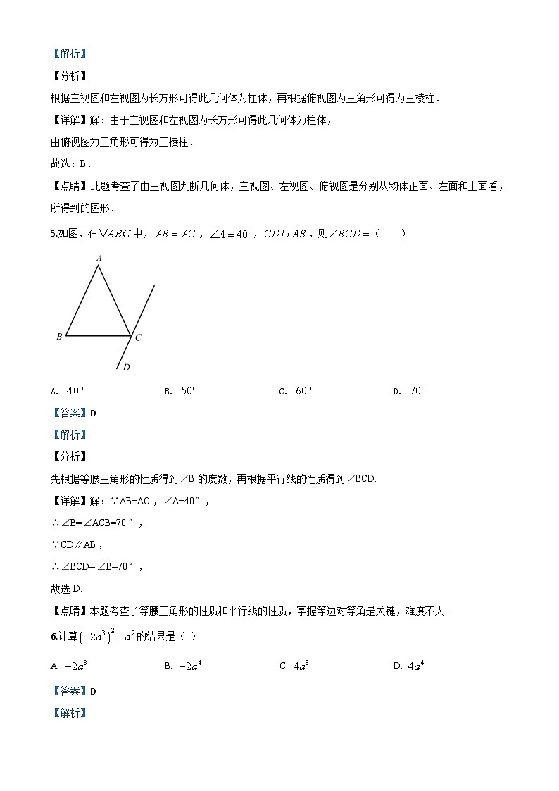 山东省临沂市2020年中考数学真题（含详解）第3页