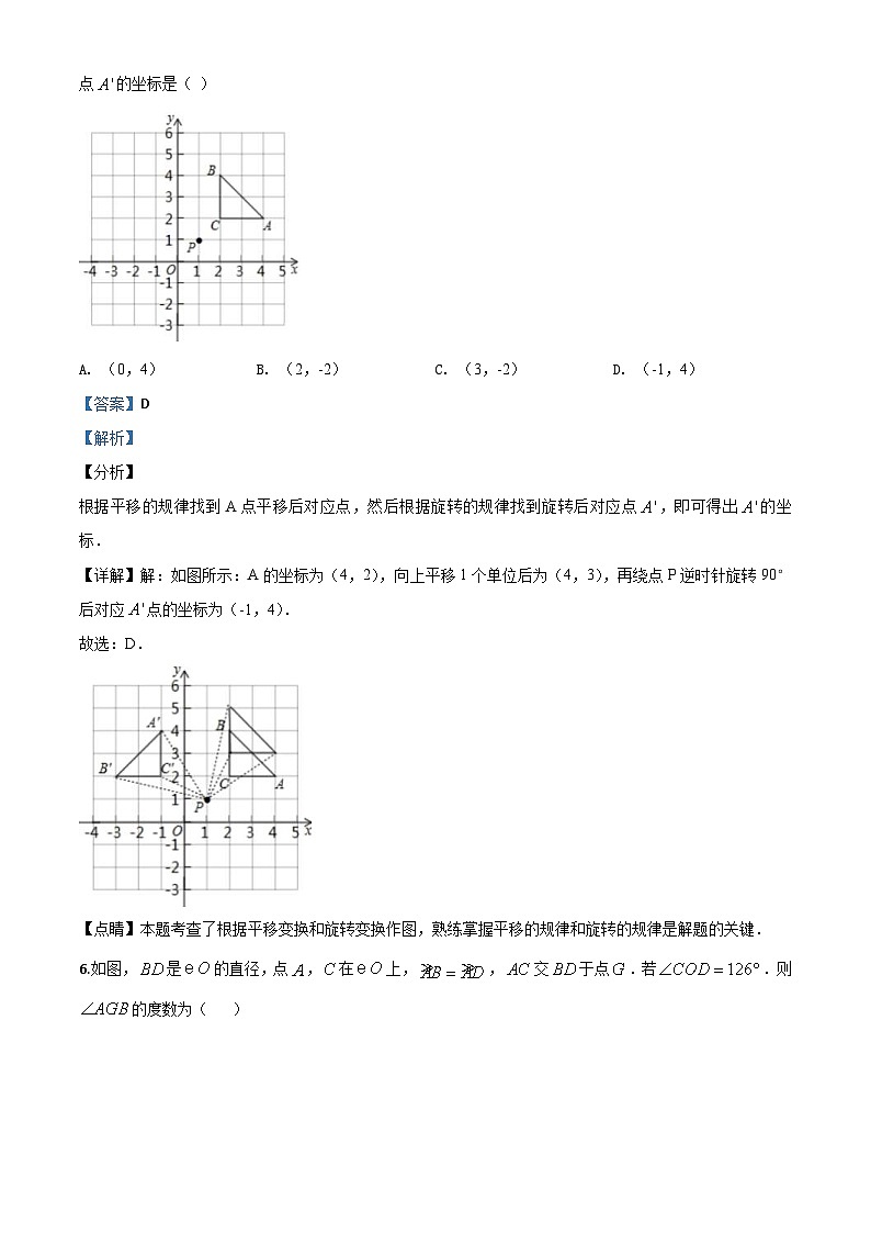 山东省青岛市2020年中考数学试题（含详解）03