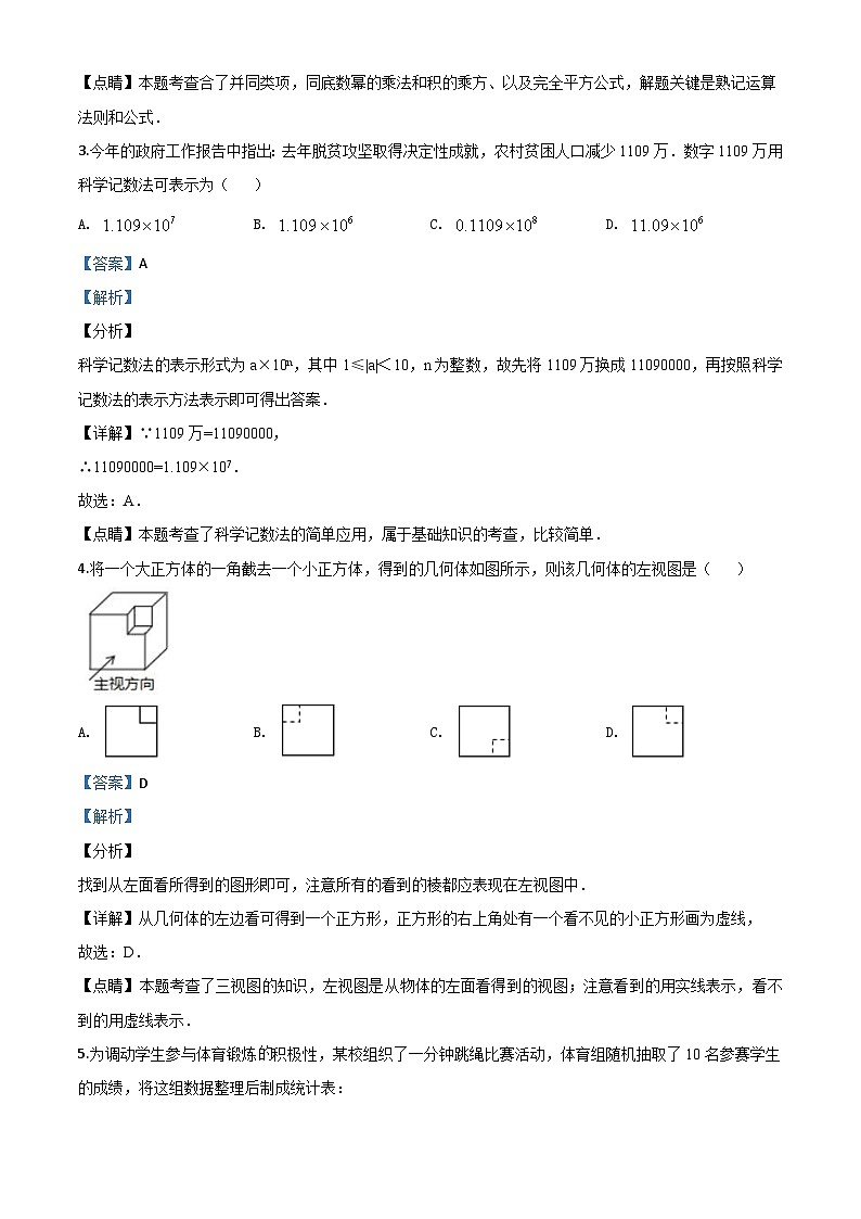 山东省潍坊市2020年中考数学试题（含详解）02