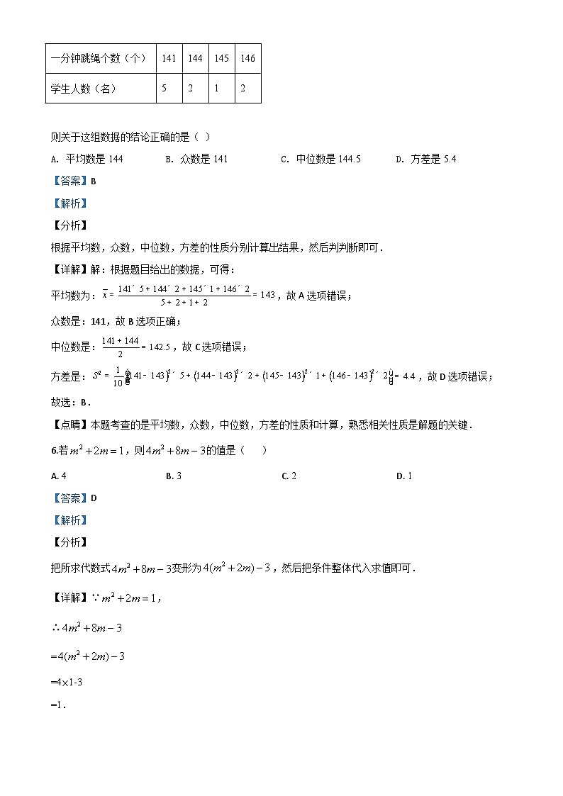 山东省潍坊市2020年中考数学试题（含详解）03