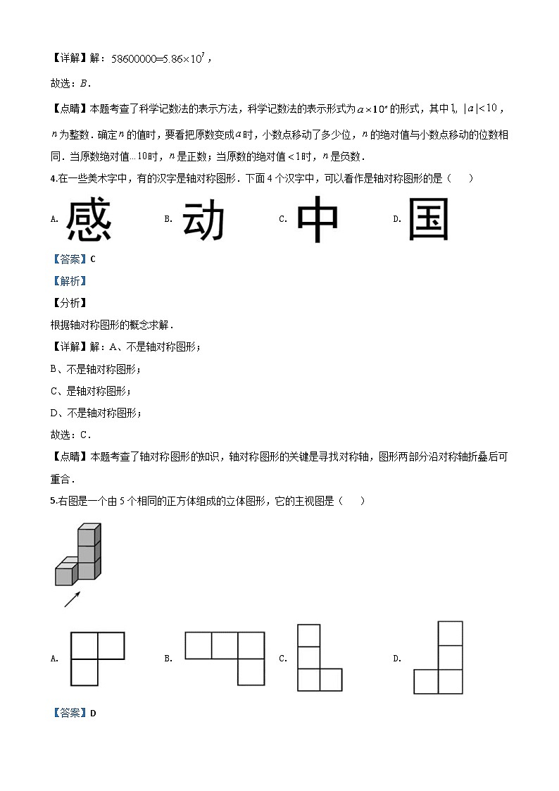天津市2020年中考数学试题（含详解）02