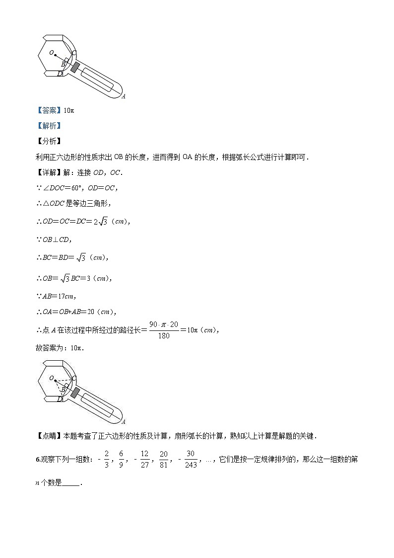 云南省昆明市2020年中考数学试题（含详解）第3页
