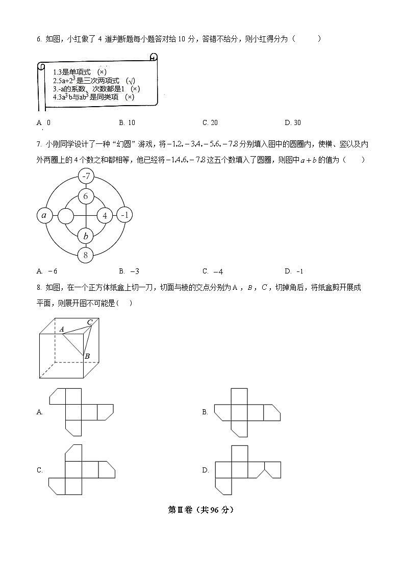 青岛市市北区2022-2023学年七年级上学期期中数学试题（原卷版）第2页