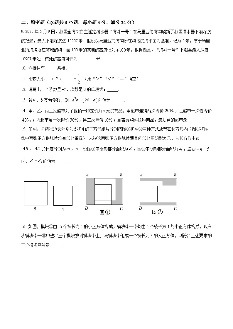 青岛市市北区2022-2023学年七年级上学期期中数学试题（原卷版）第3页