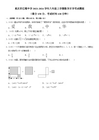 重庆市渝中区重庆市巴蜀中学校2023-2024学年八年级上学期数学开学考试模拟试题