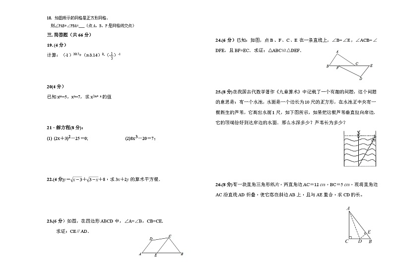 黑龙江省大庆市肇源县第四中学2022-2023学年度八年级下学期第一次月考数学试题02