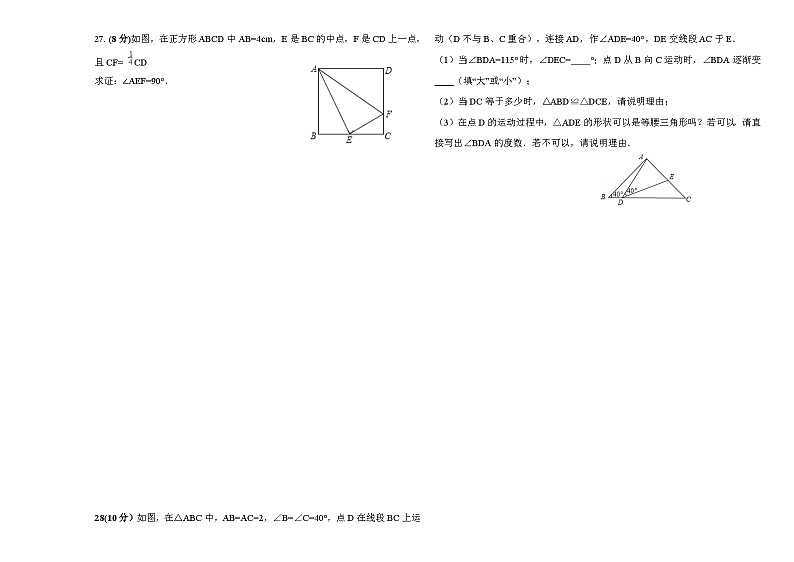 黑龙江省大庆市肇源县第四中学2022-2023学年度八年级下学期第一次月考数学试题03