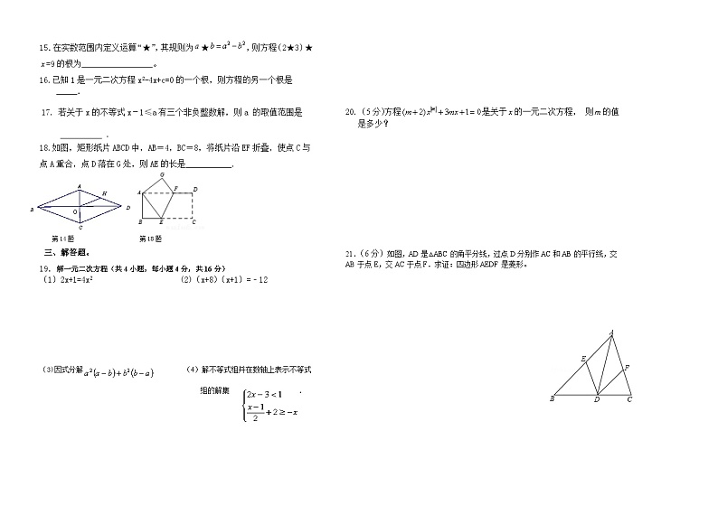 初三数学试题第2页