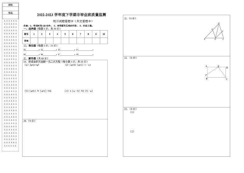 初三数学答题卡第1页