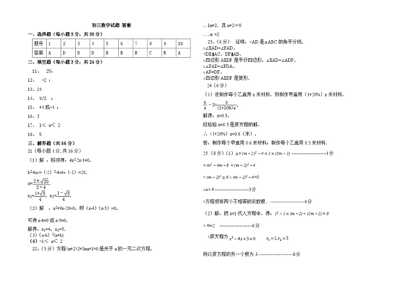 初三数学答案(1)第1页