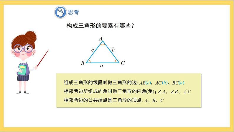 11.1.1《三角形的边》课件+教案-人教版数学八上05