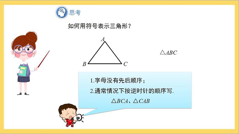 11.1.1《三角形的边》课件+教案-人教版数学八上06