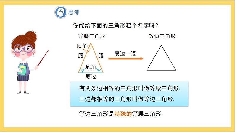 11.1.1《三角形的边》课件+教案-人教版数学八上07