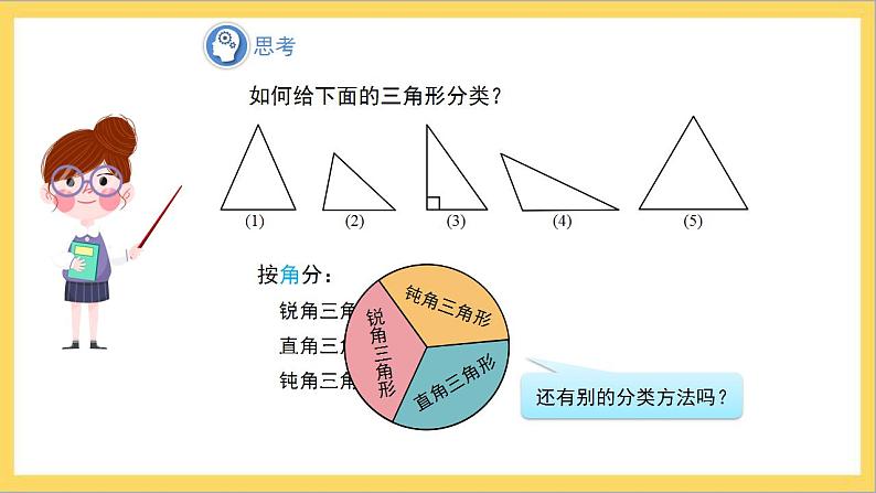 11.1.1《三角形的边》课件+教案-人教版数学八上08