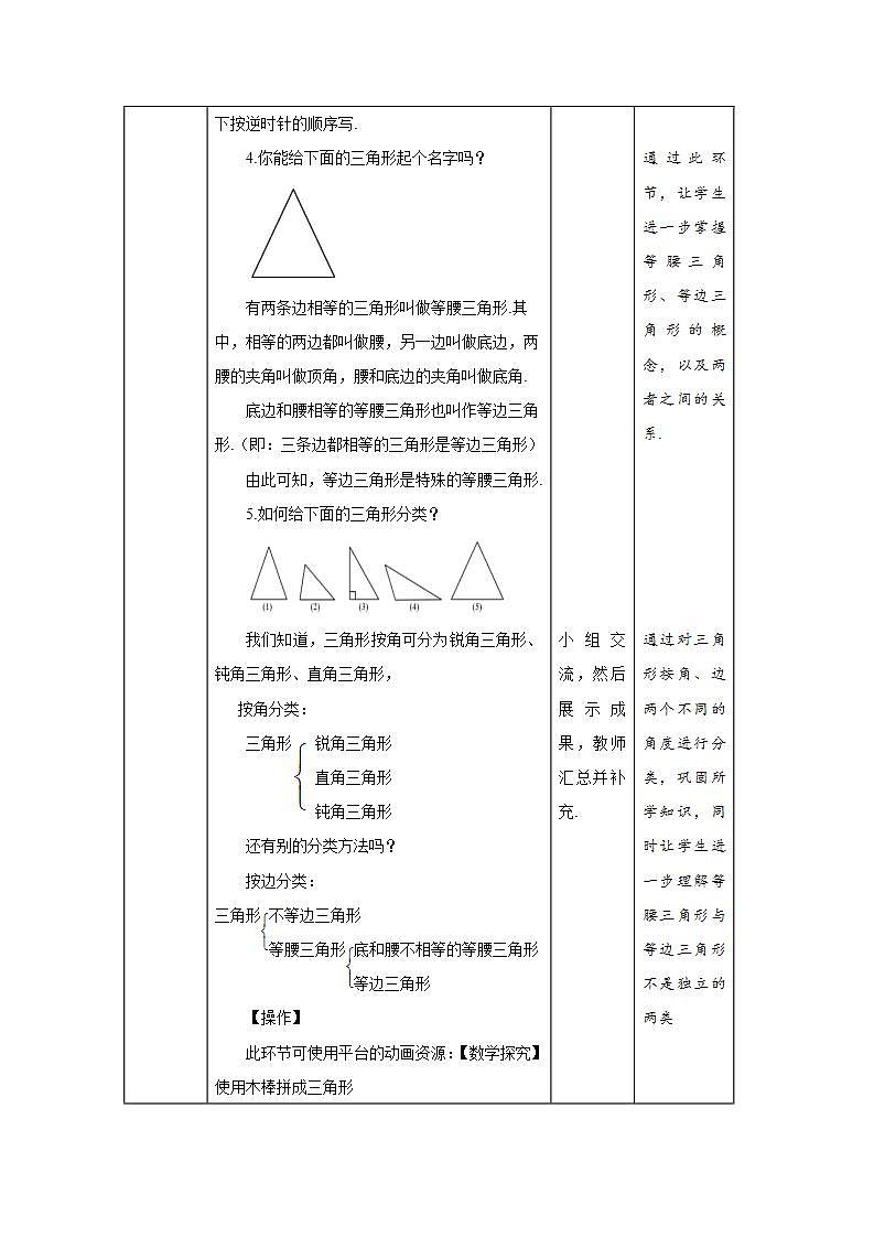 11.1.1《三角形的边》课件+教案-人教版数学八上03