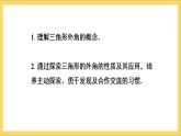 11.2.2《三角形的外角》课件+教案-人教版数学八上