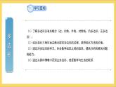 11.3.1《多边形》课件+教案-人教版数学八上