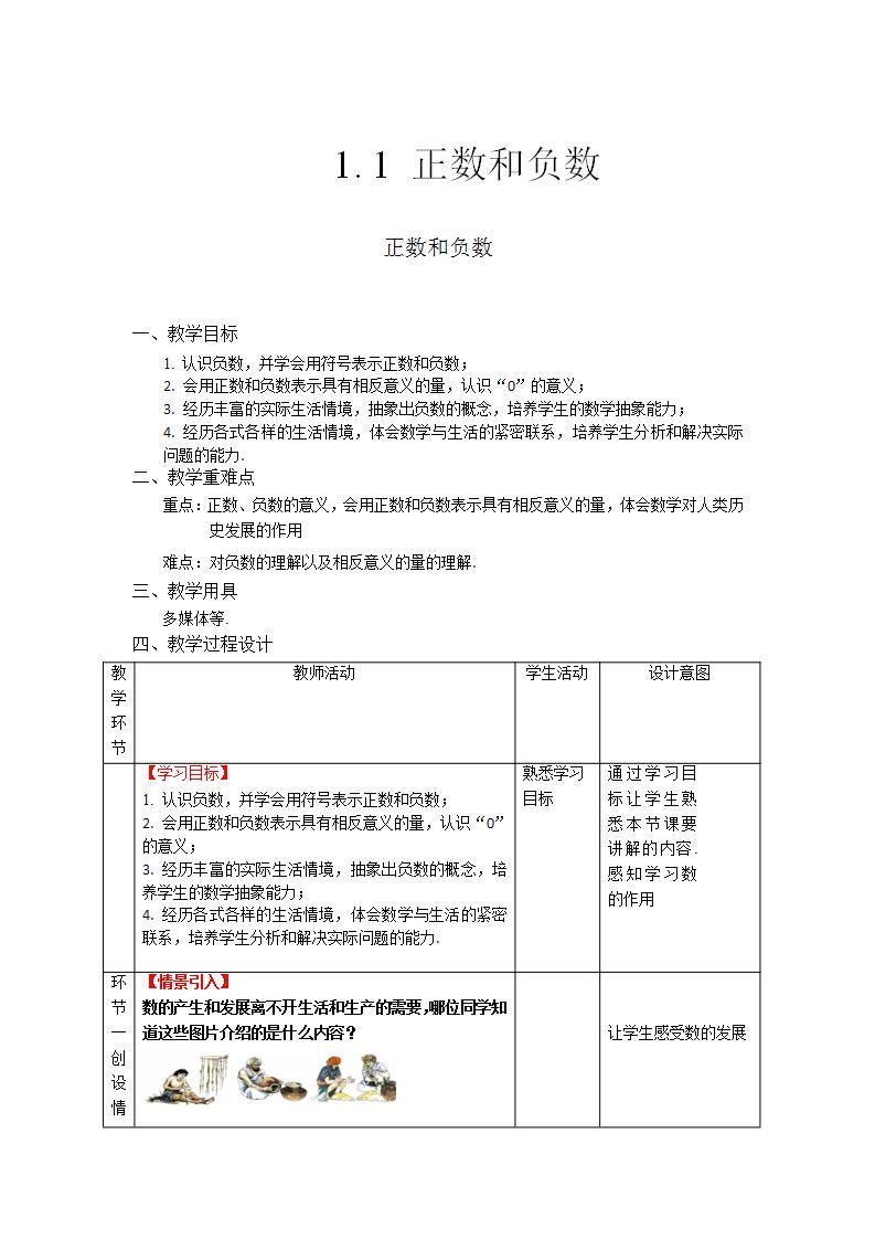 1.1《正数和负数》课件+教案-人教版数学七上01