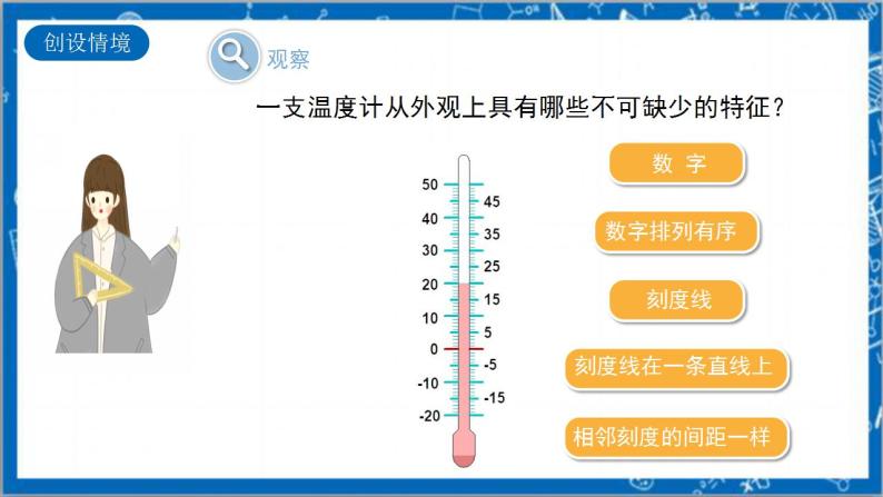 1.2.2《数轴》课件+教案-人教版数学七上03