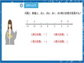 1.2.3《相反数》课件+教案-人教版数学七上