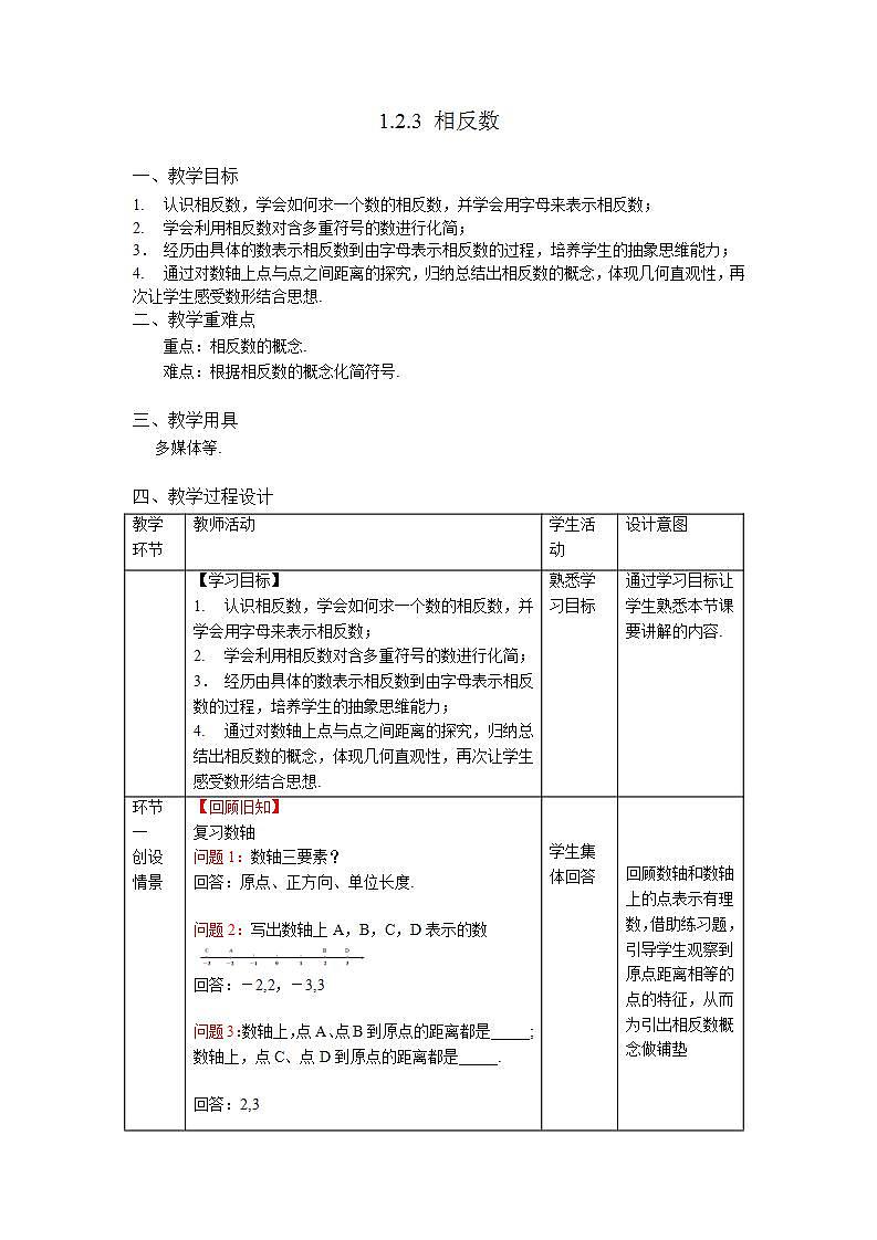 1.2.3《相反数》课件+教案-人教版数学七上01