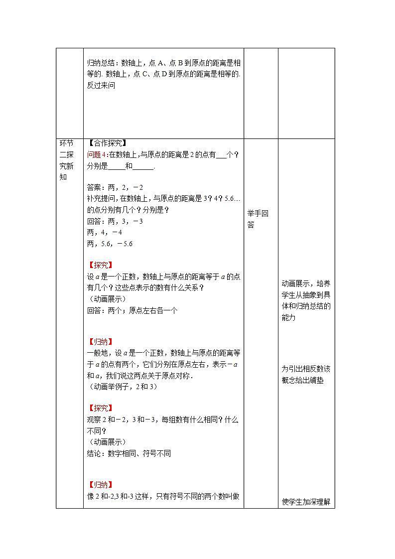 1.2.3《相反数》课件+教案-人教版数学七上02