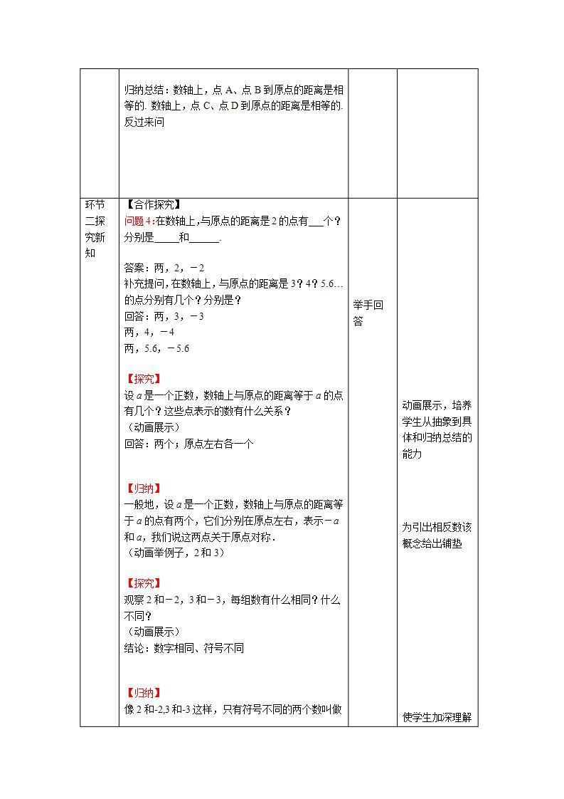 1.2.3《相反数》课件+教案-人教版数学七上02