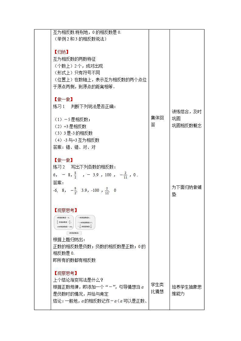 1.2.3《相反数》课件+教案-人教版数学七上03