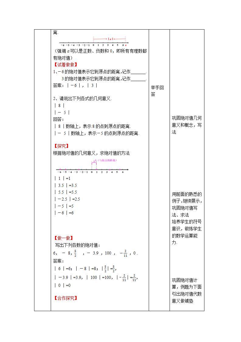 1.2.4《绝对值 第1课时》课件+教案-人教版数学七上03