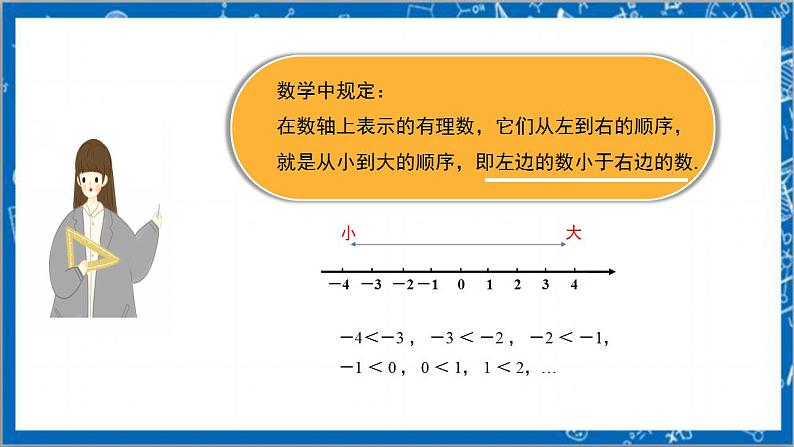 1.2.4《绝对值 第2课时》课件+教案-人教版数学七上06